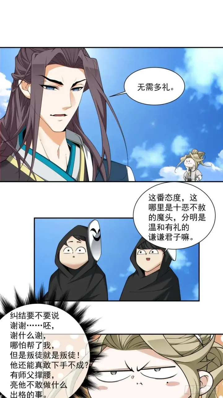 《我的徒弟都是大反派》第二百二十七回图10