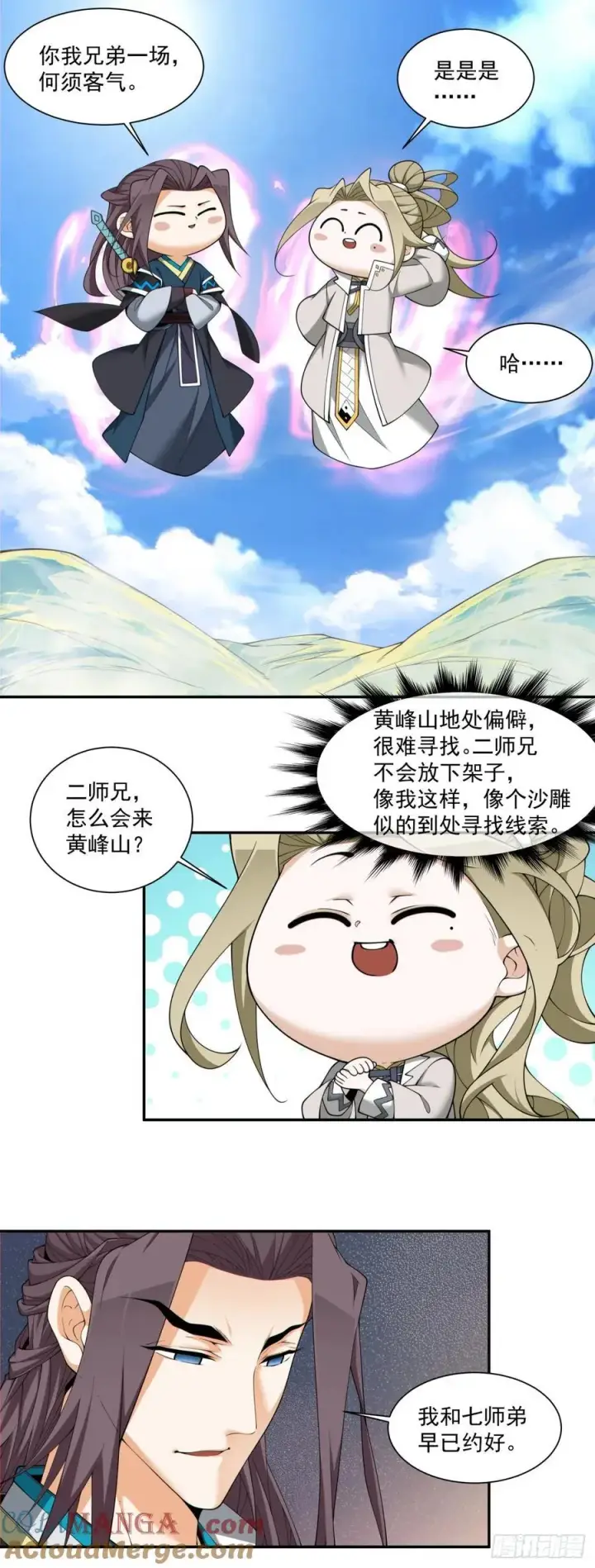 《我的徒弟都是大反派》第二百二十七回图13