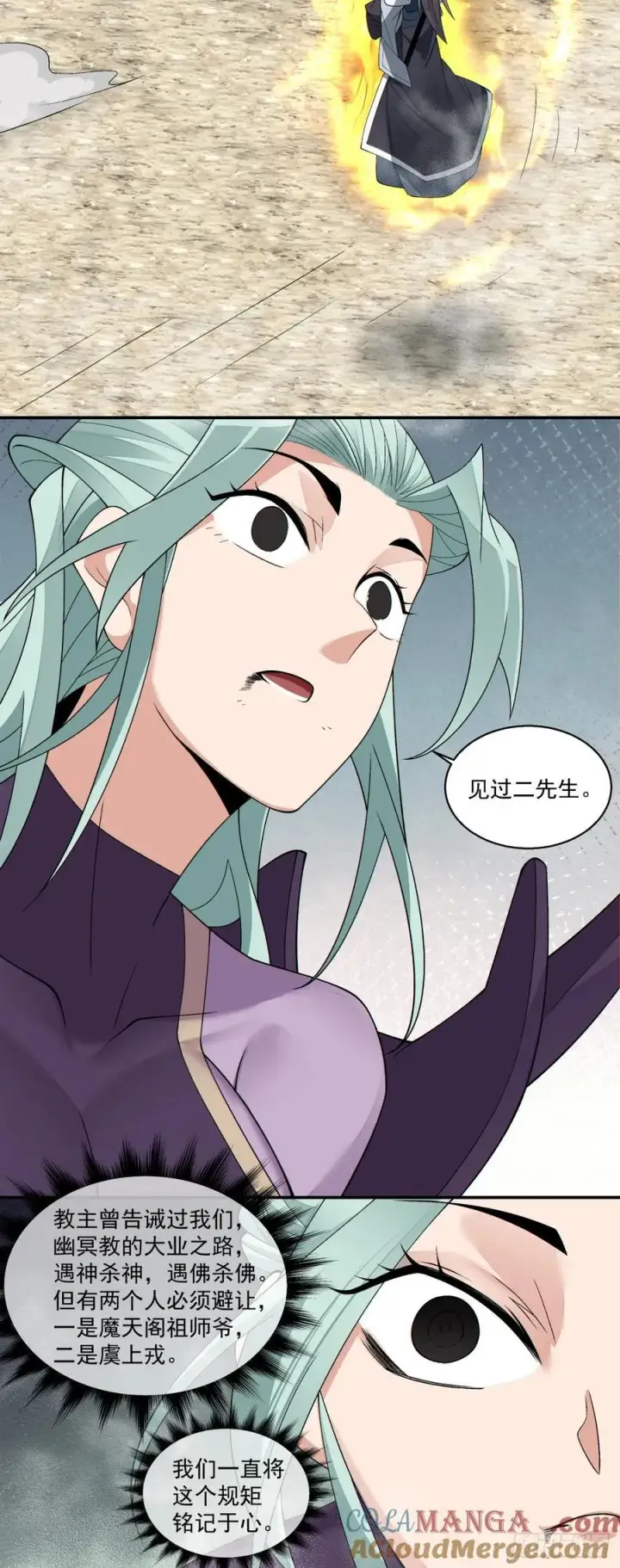 《我的徒弟都是大反派》第二百二十七回图17