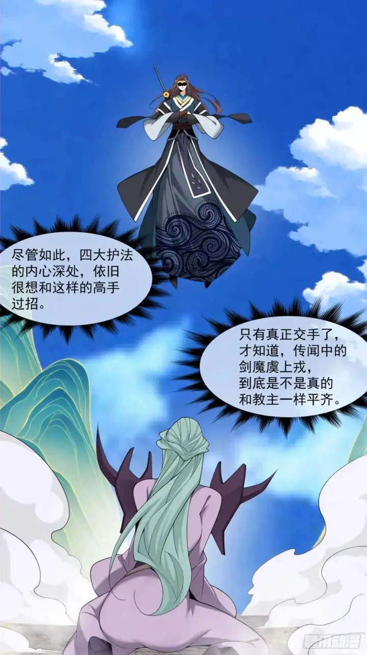 《我的徒弟都是大反派》第二百二十七回图18