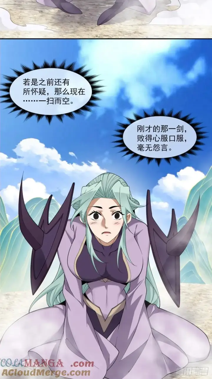 《我的徒弟都是大反派》第二百二十七回图19
