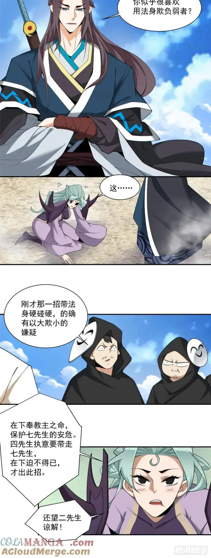 《我的徒弟都是大反派》第二百二十七回图21