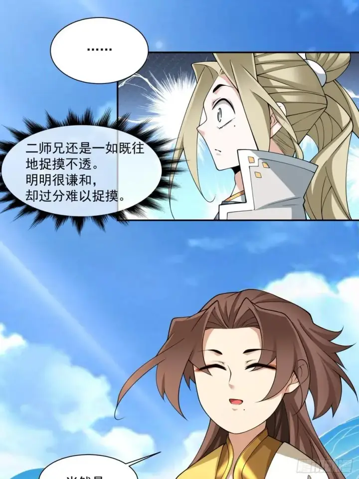 《我的徒弟都是大反派》第二百二十七回图24