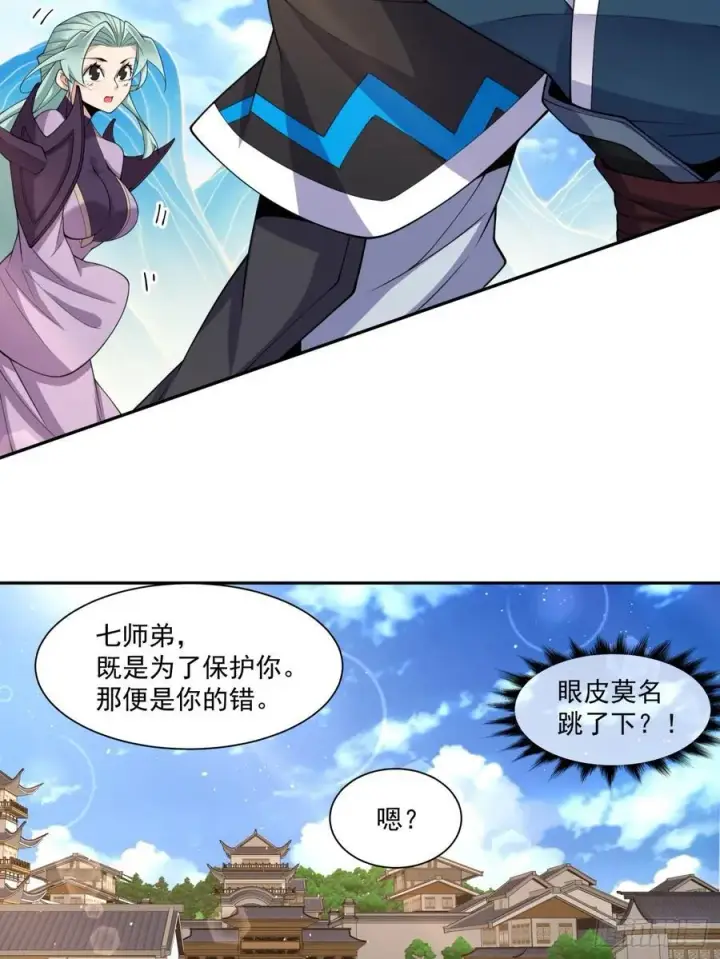 《我的徒弟都是大反派》第二百二十七回图26