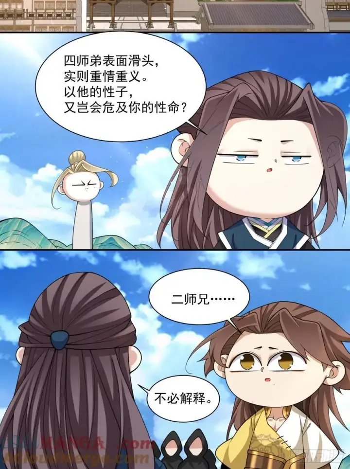 《我的徒弟都是大反派》第二百二十七回图27
