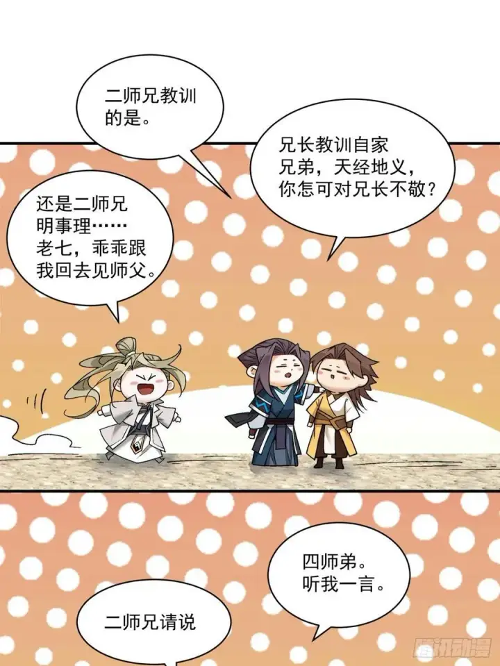 《我的徒弟都是大反派》第二百二十七回图28