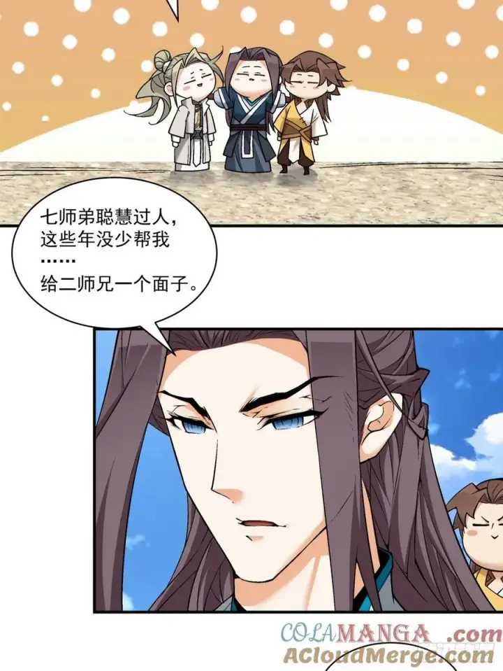 《我的徒弟都是大反派》第二百二十七回图29