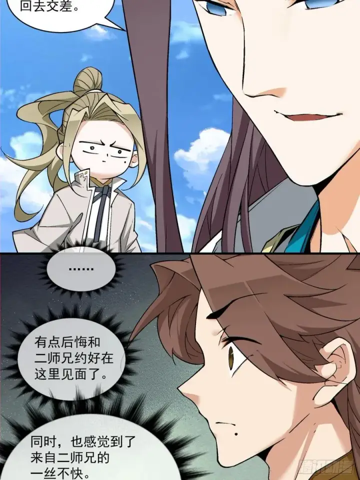 《我的徒弟都是大反派》第二百二十七回图32