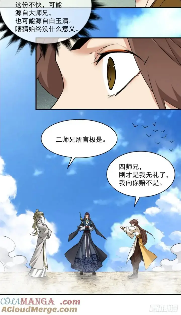 《我的徒弟都是大反派》第二百二十七回图33