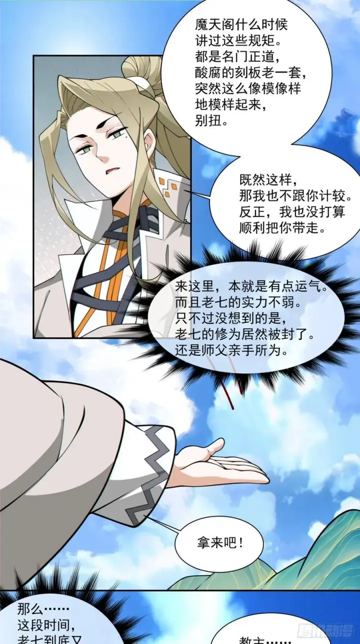 《我的徒弟都是大反派》第二百二十七回图34
