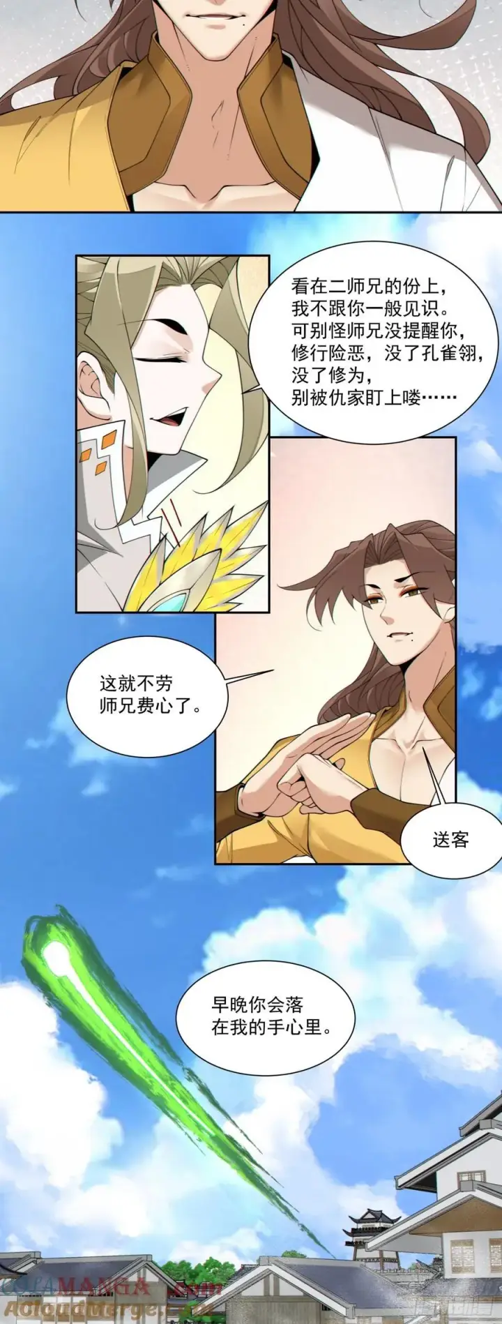 《我的徒弟都是大反派》第二百二十七回图37
