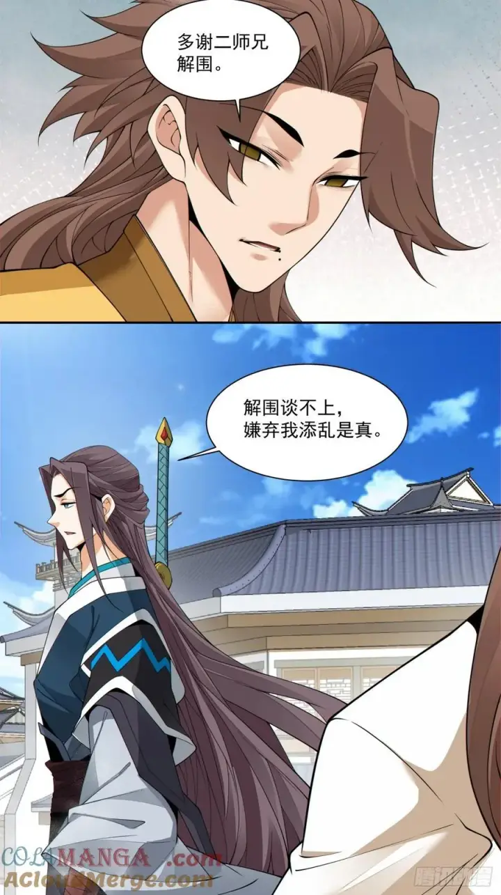 《我的徒弟都是大反派》第二百二十七回图39