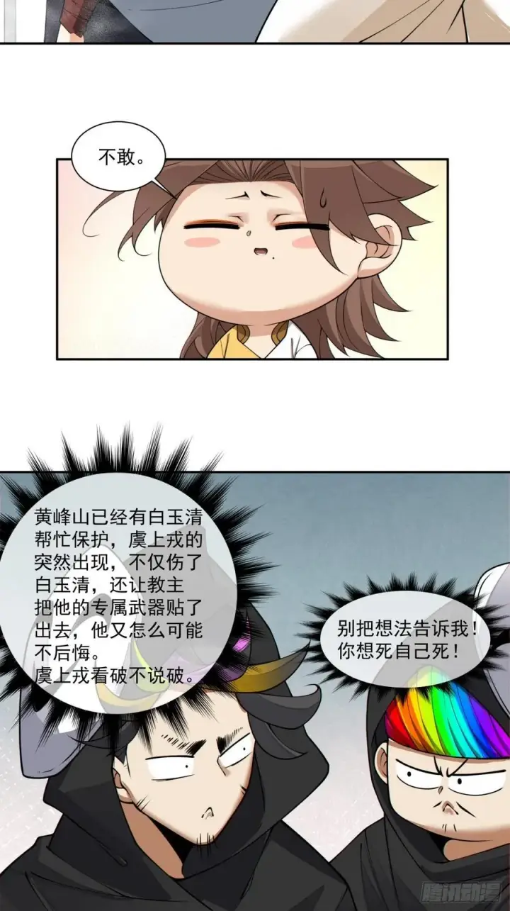 《我的徒弟都是大反派》第二百二十七回图40