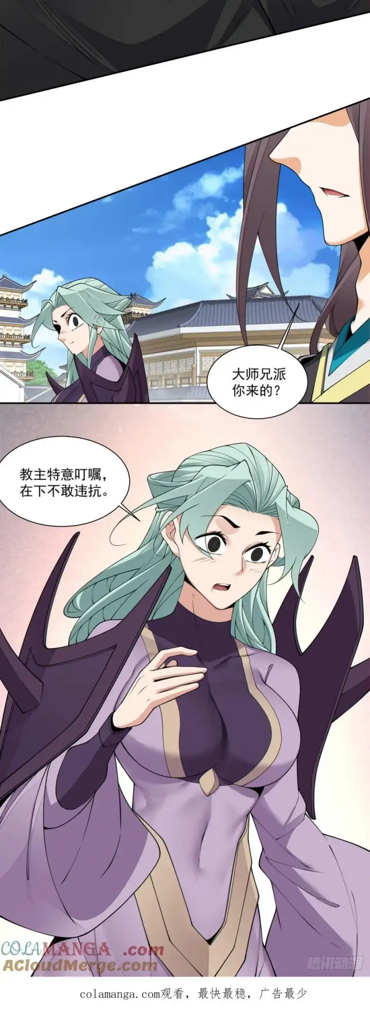 《我的徒弟都是大反派》第二百二十七回图41