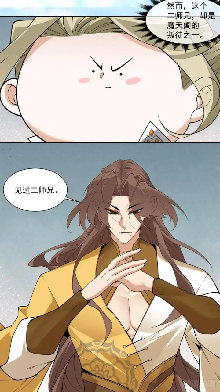 《我的徒弟都是大反派》第二百二十七回图8