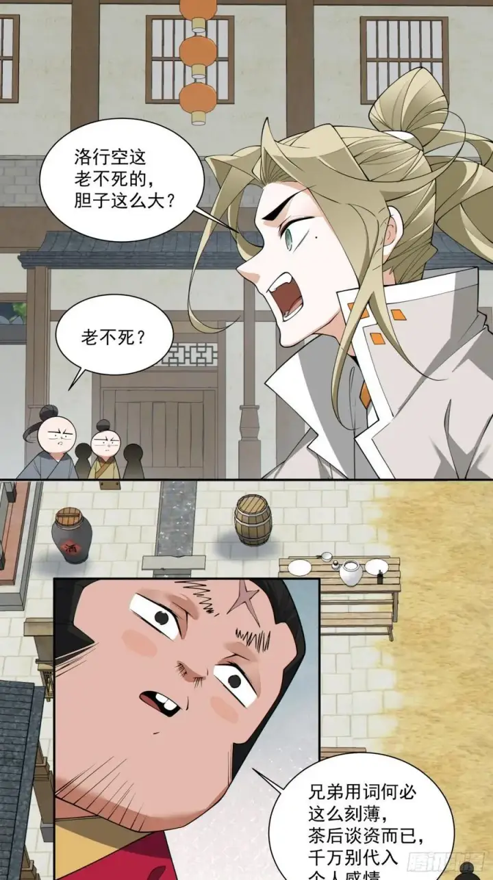 《我的徒弟都是大反派》第二百二十八回图10