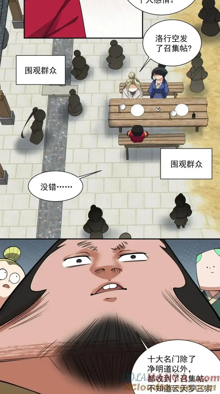 《我的徒弟都是大反派》第二百二十八回图11