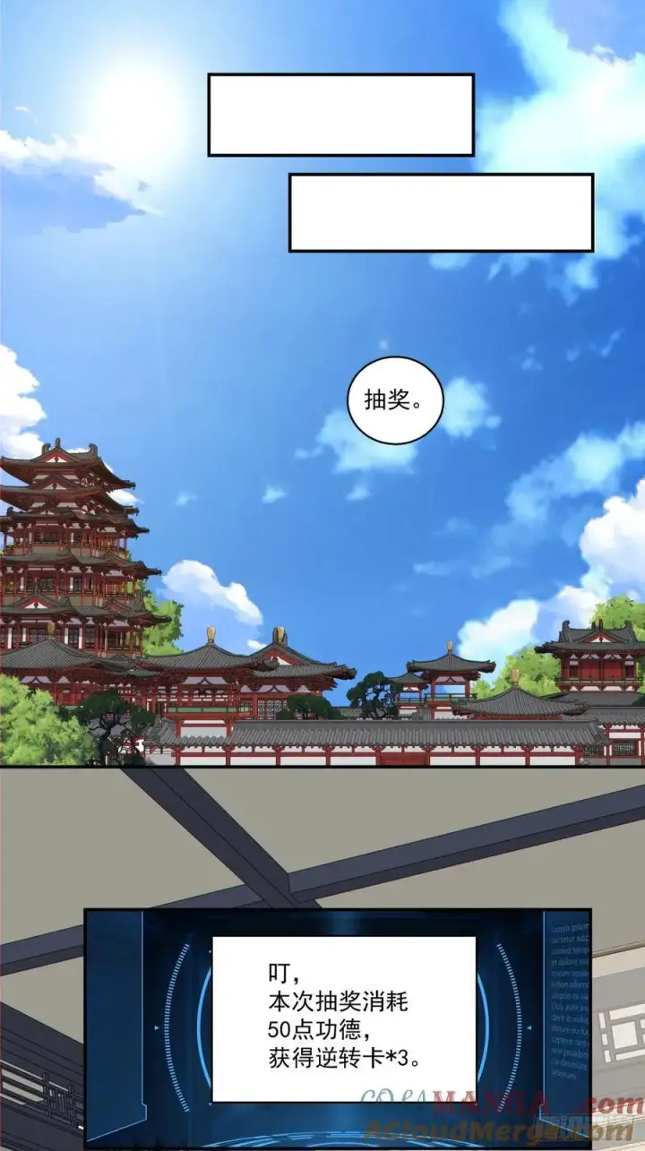 《我的徒弟都是大反派》第二百二十八回图15