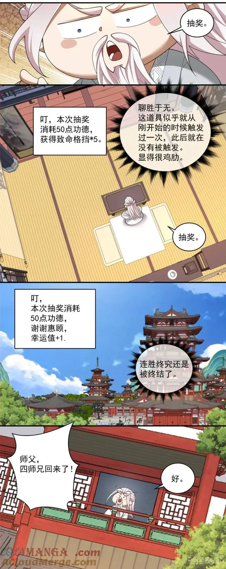 《我的徒弟都是大反派》第二百二十八回图17