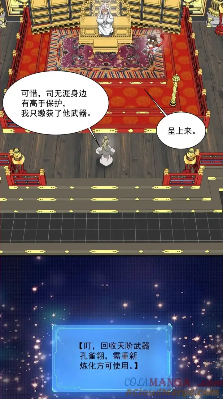 《我的徒弟都是大反派》第二百二十八回图19