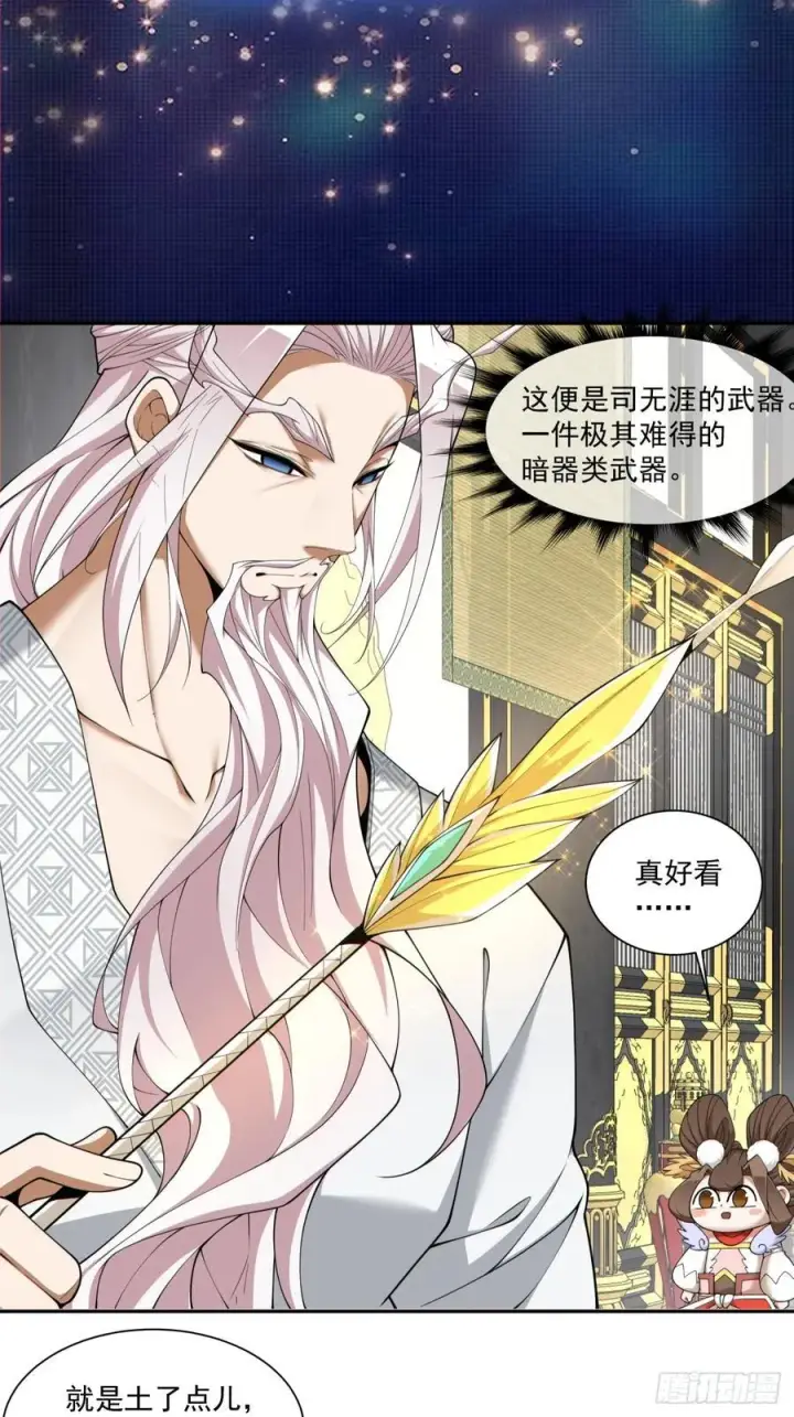 《我的徒弟都是大反派》第二百二十八回图20
