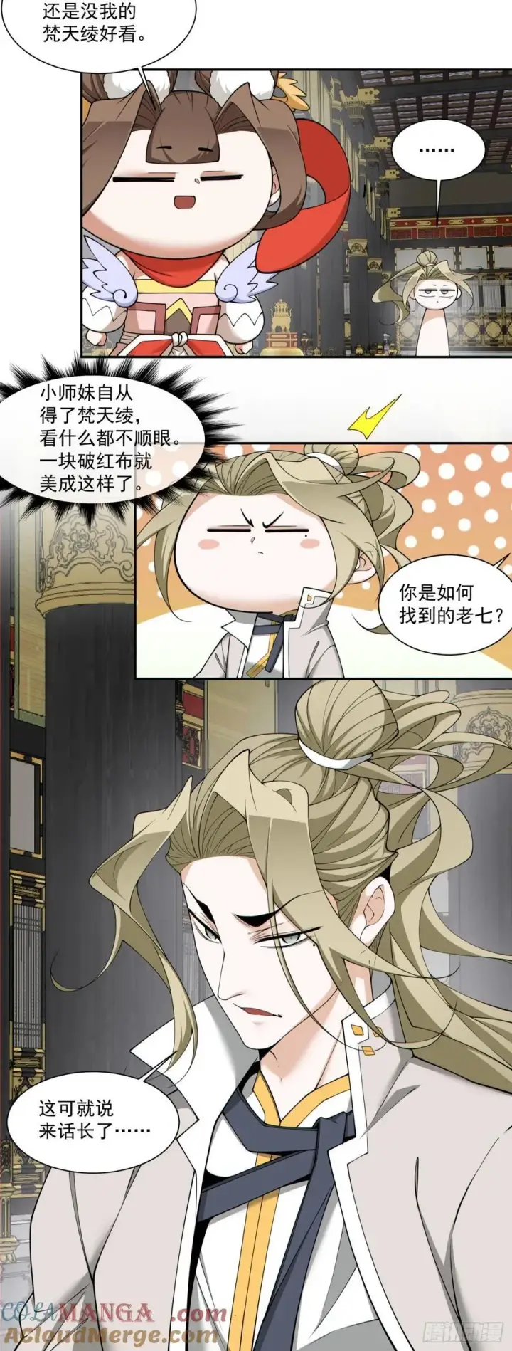 《我的徒弟都是大反派》第二百二十八回图21