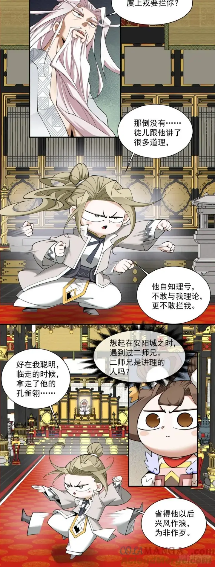 《我的徒弟都是大反派》第二百二十八回图25