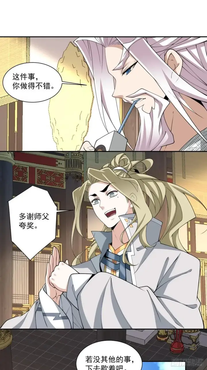 《我的徒弟都是大反派》第二百二十八回图26
