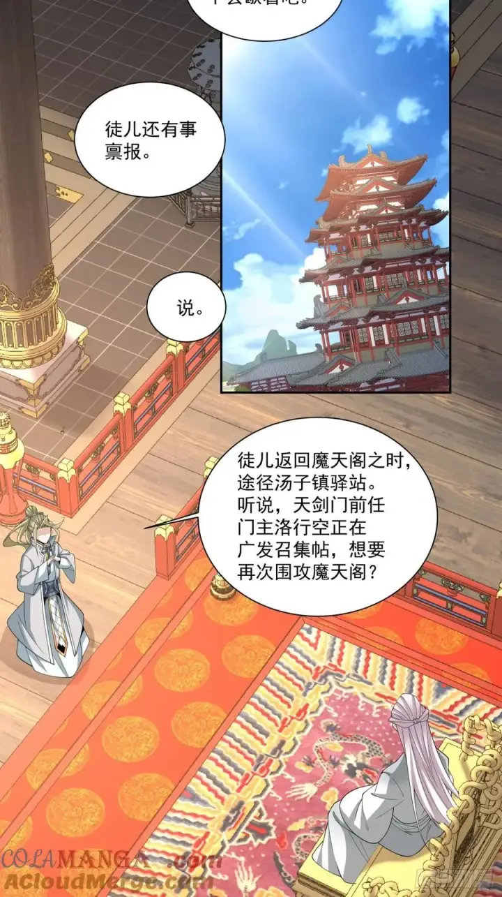 《我的徒弟都是大反派》第二百二十八回图27