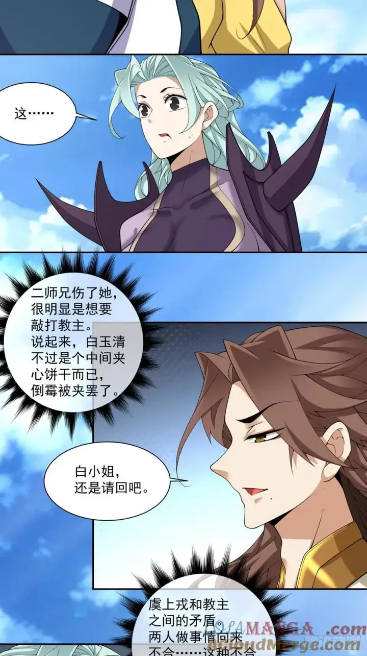 《我的徒弟都是大反派》第二百二十八回图3