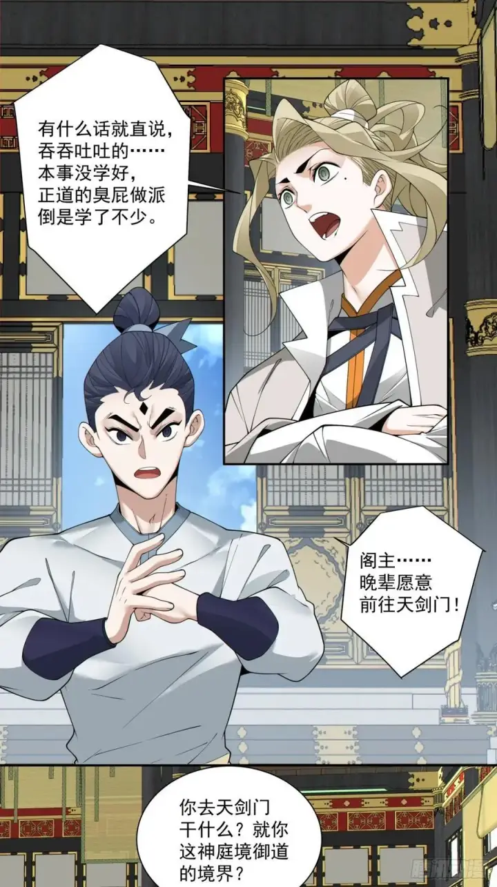 《我的徒弟都是大反派》第二百二十八回图30