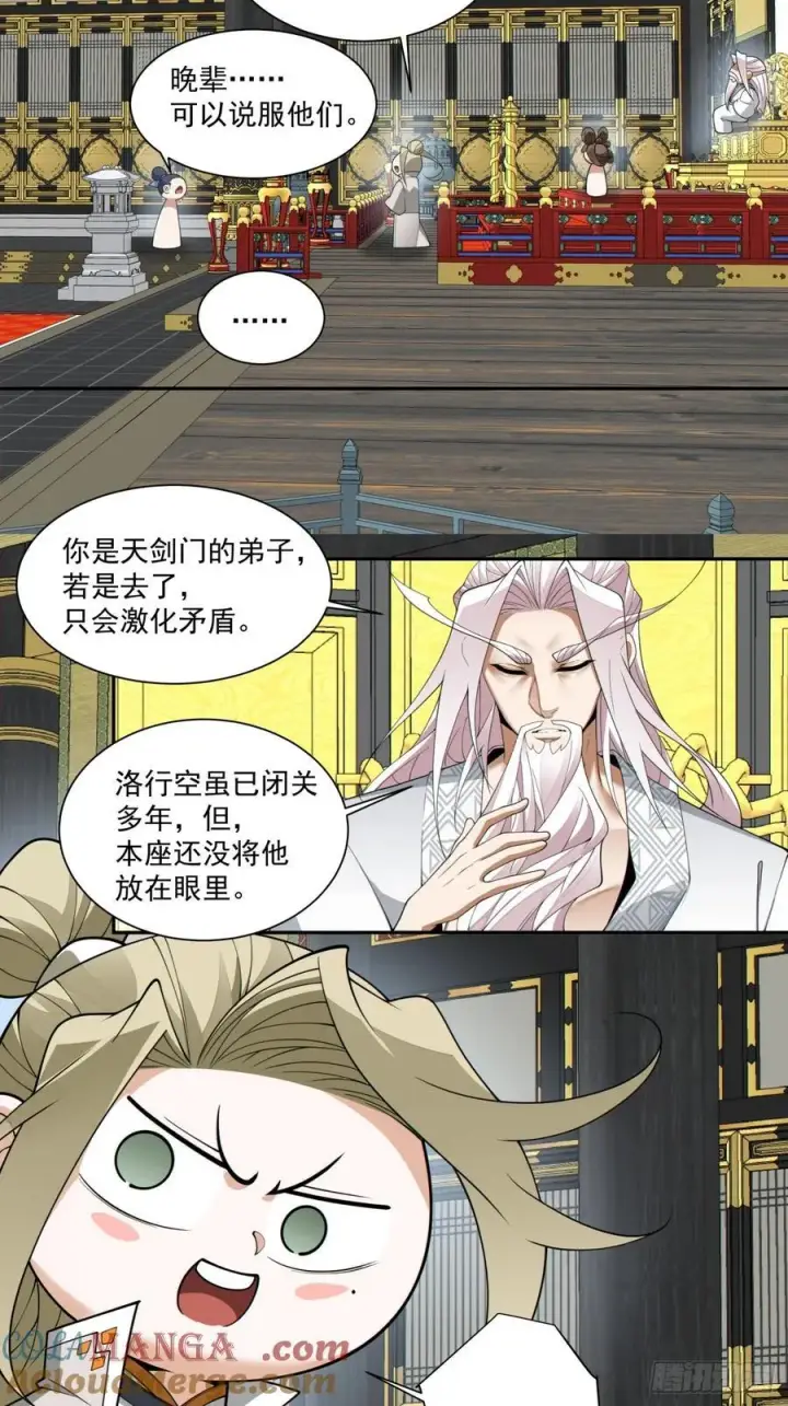《我的徒弟都是大反派》第二百二十八回图31