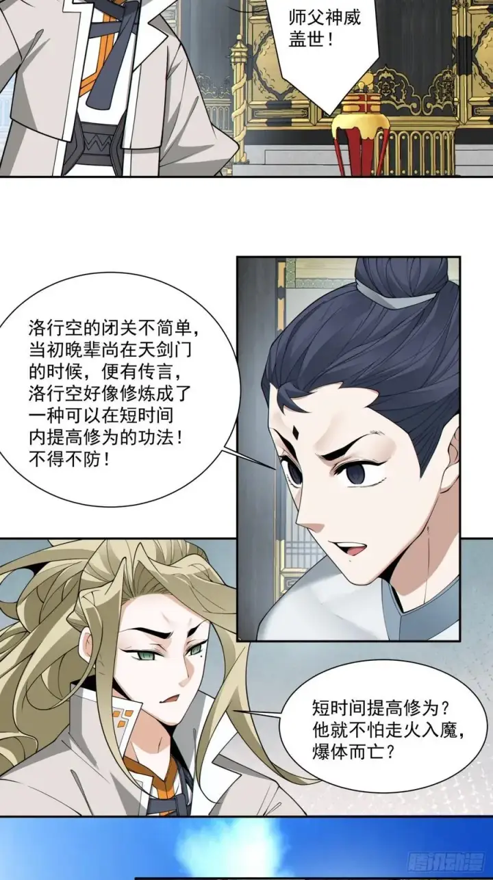 《我的徒弟都是大反派》第二百二十八回图32