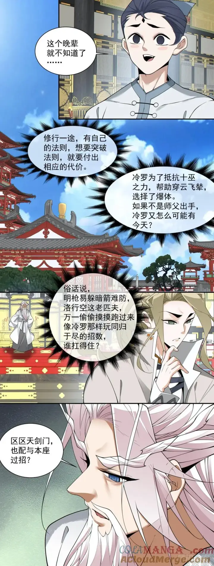 《我的徒弟都是大反派》第二百二十八回图33