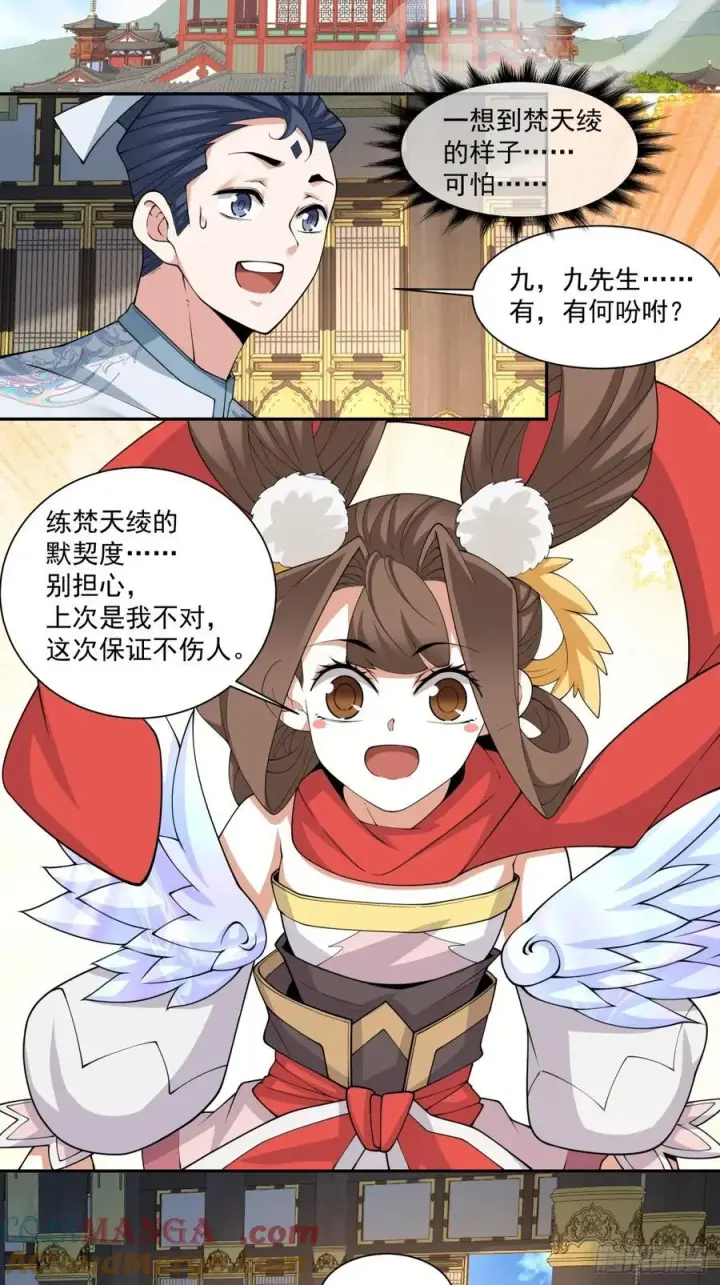 《我的徒弟都是大反派》第二百二十八回图35