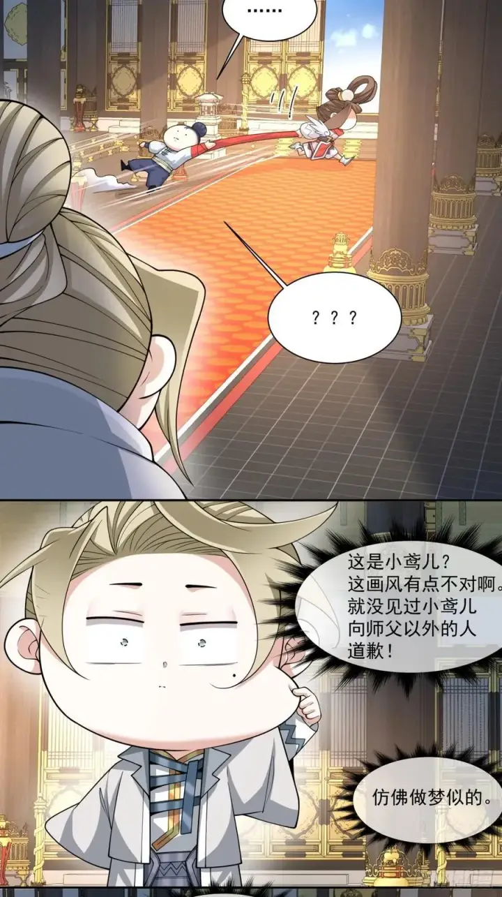 《我的徒弟都是大反派》第二百二十八回图36