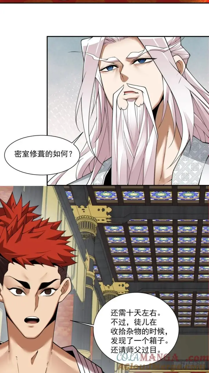 《我的徒弟都是大反派》第二百二十八回图39