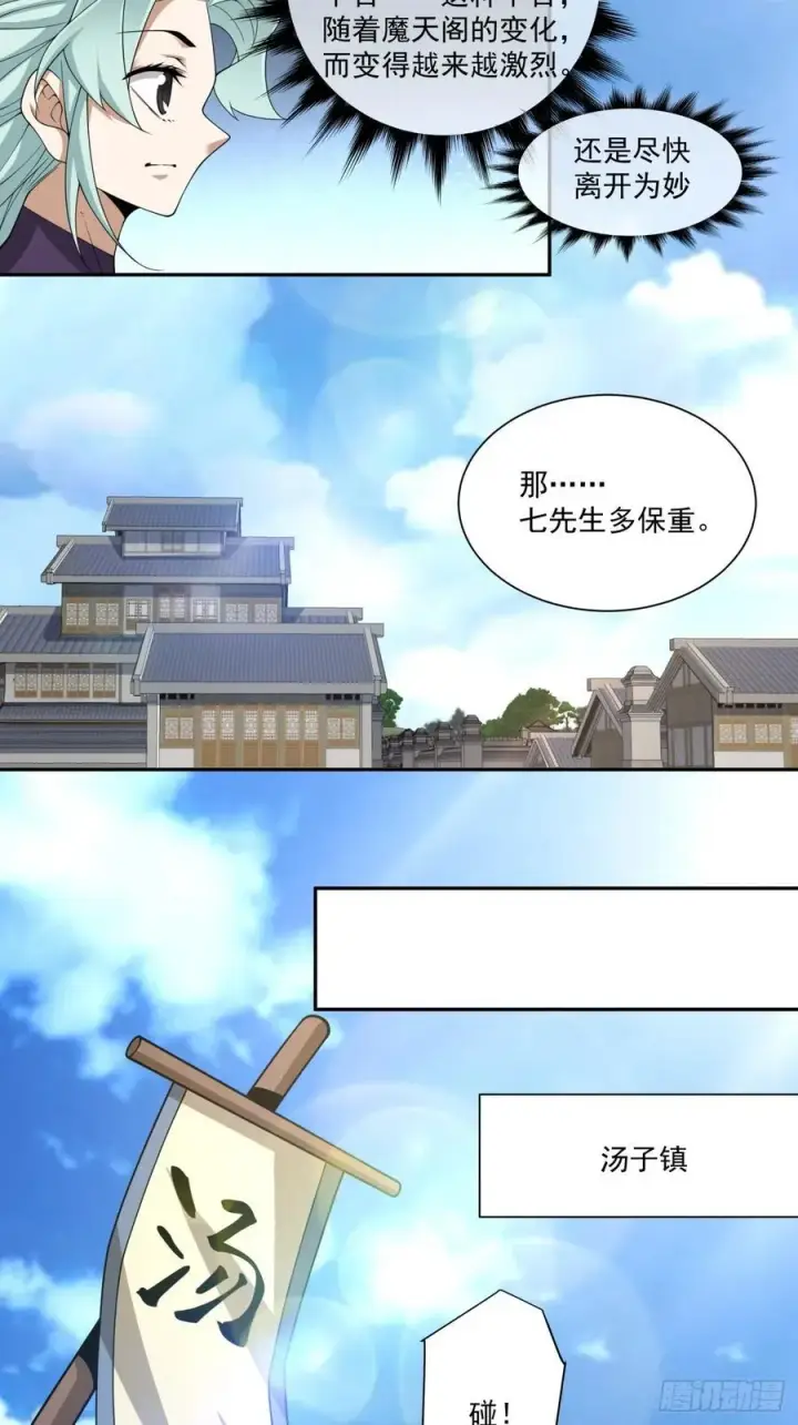 《我的徒弟都是大反派》第二百二十八回图4