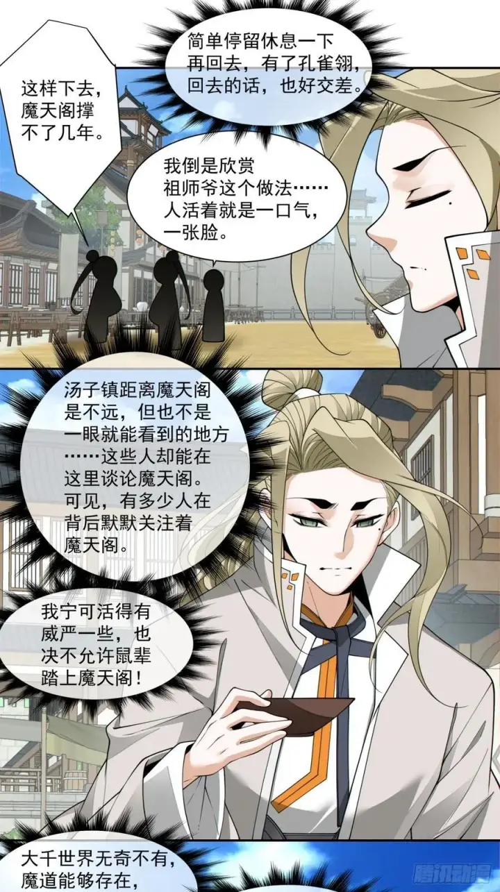 《我的徒弟都是大反派》第二百二十八回图6