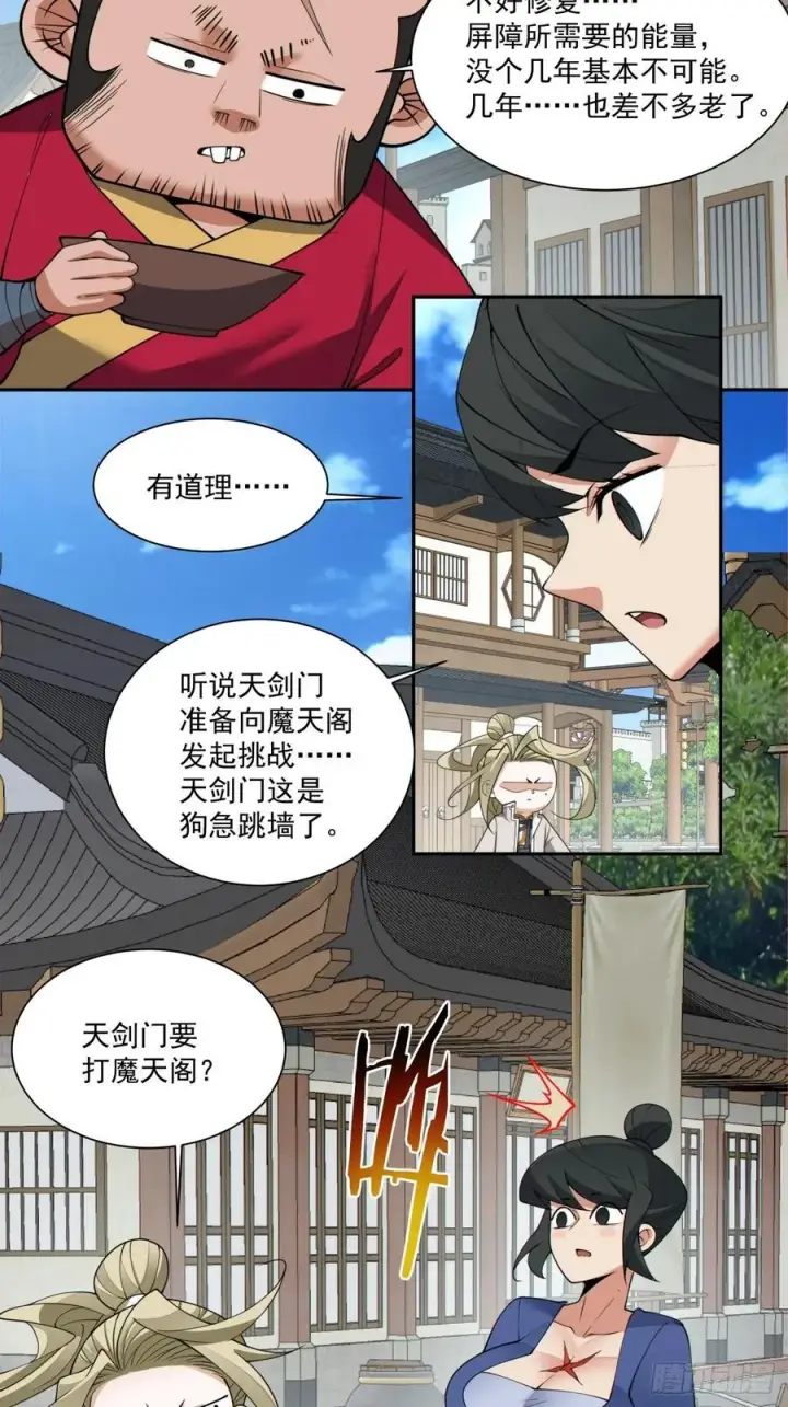 《我的徒弟都是大反派》第二百二十八回图8