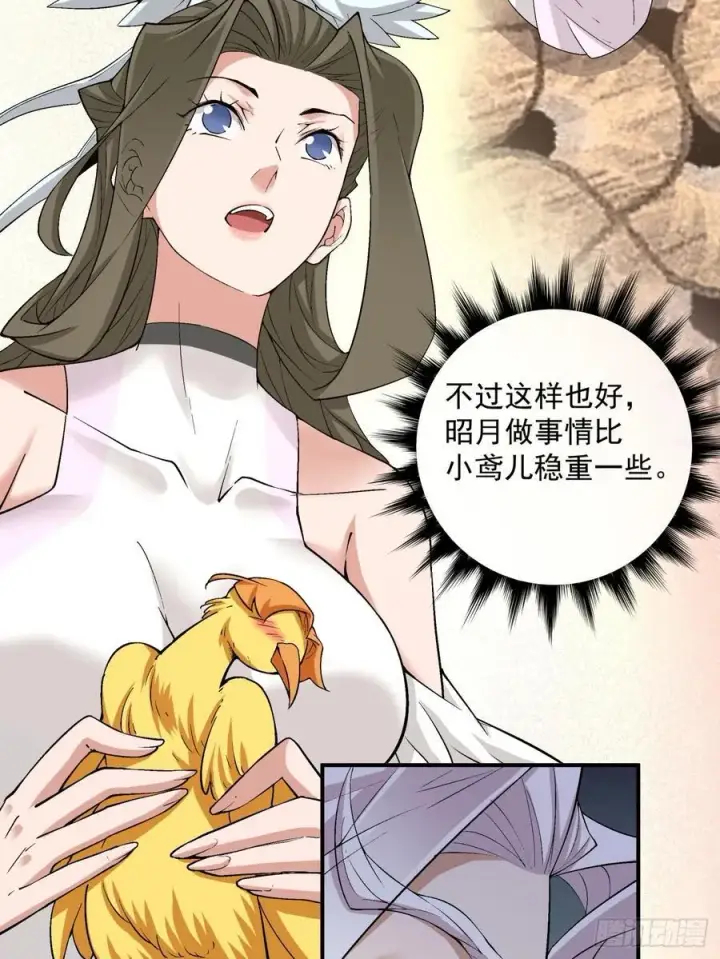 《我的徒弟都是大反派》第二百二十九回图12