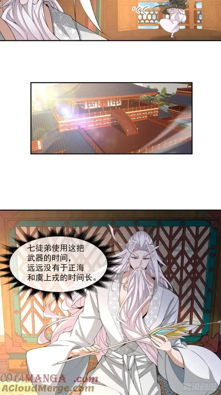 《我的徒弟都是大反派》第二百二十九回图17