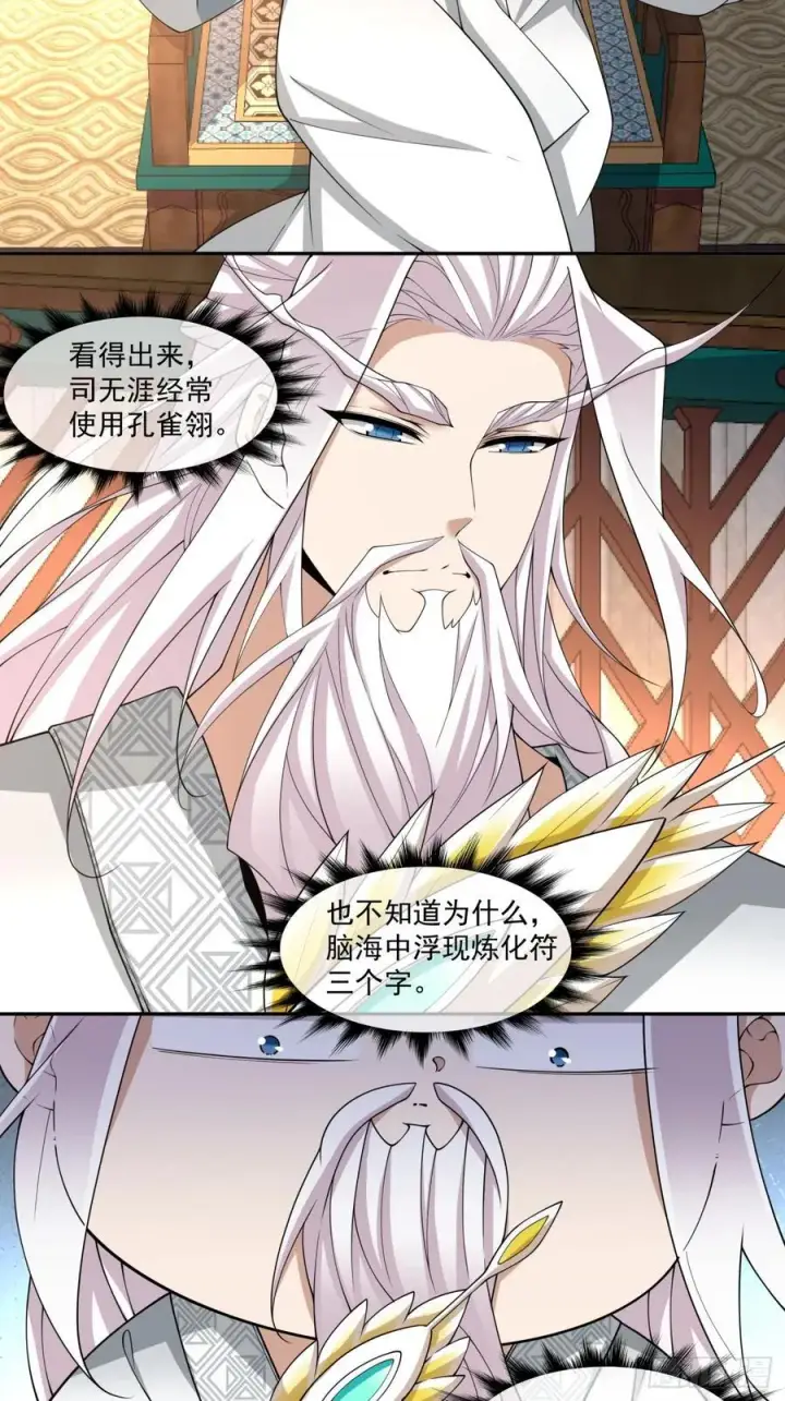 《我的徒弟都是大反派》第二百二十九回图18