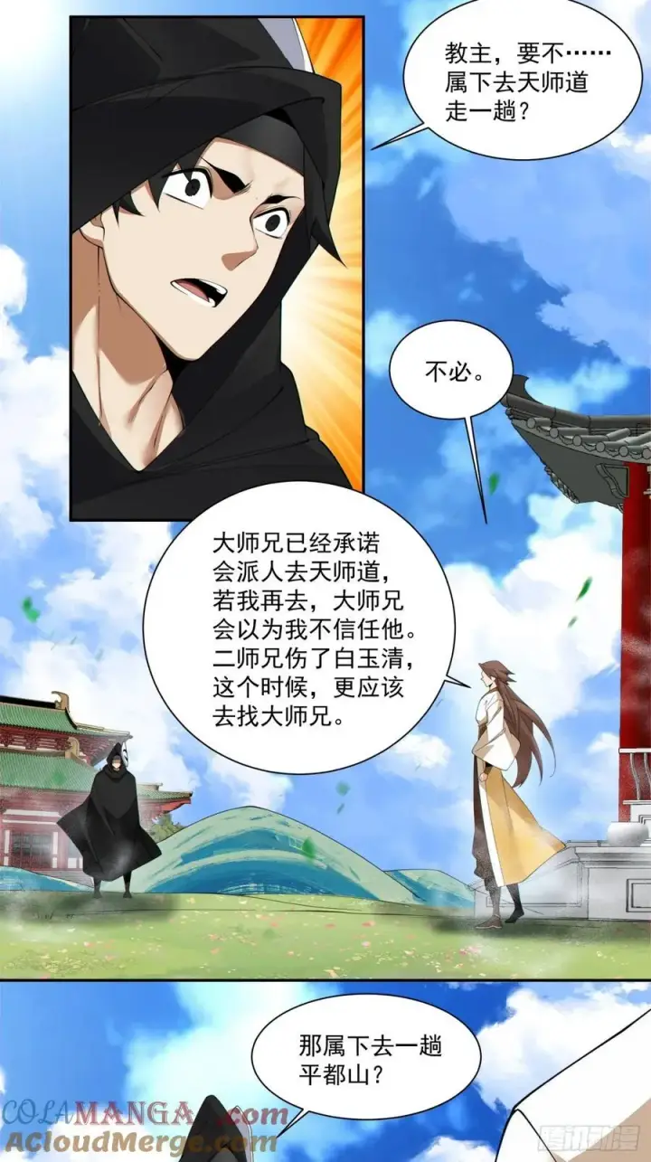 《我的徒弟都是大反派》第二百二十九回图21