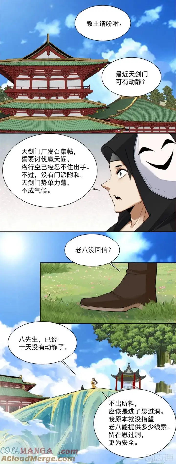 《我的徒弟都是大反派》第二百二十九回图23