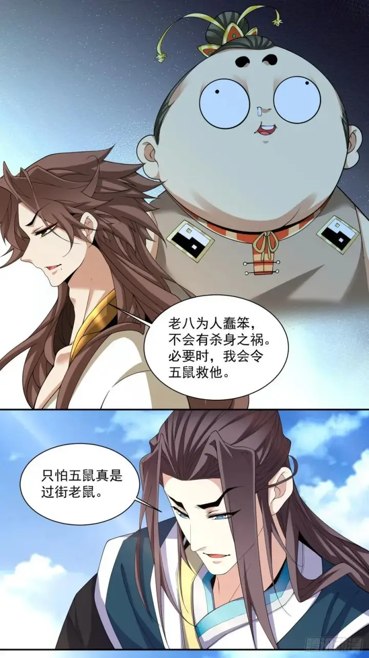 《我的徒弟都是大反派》第二百二十九回图28