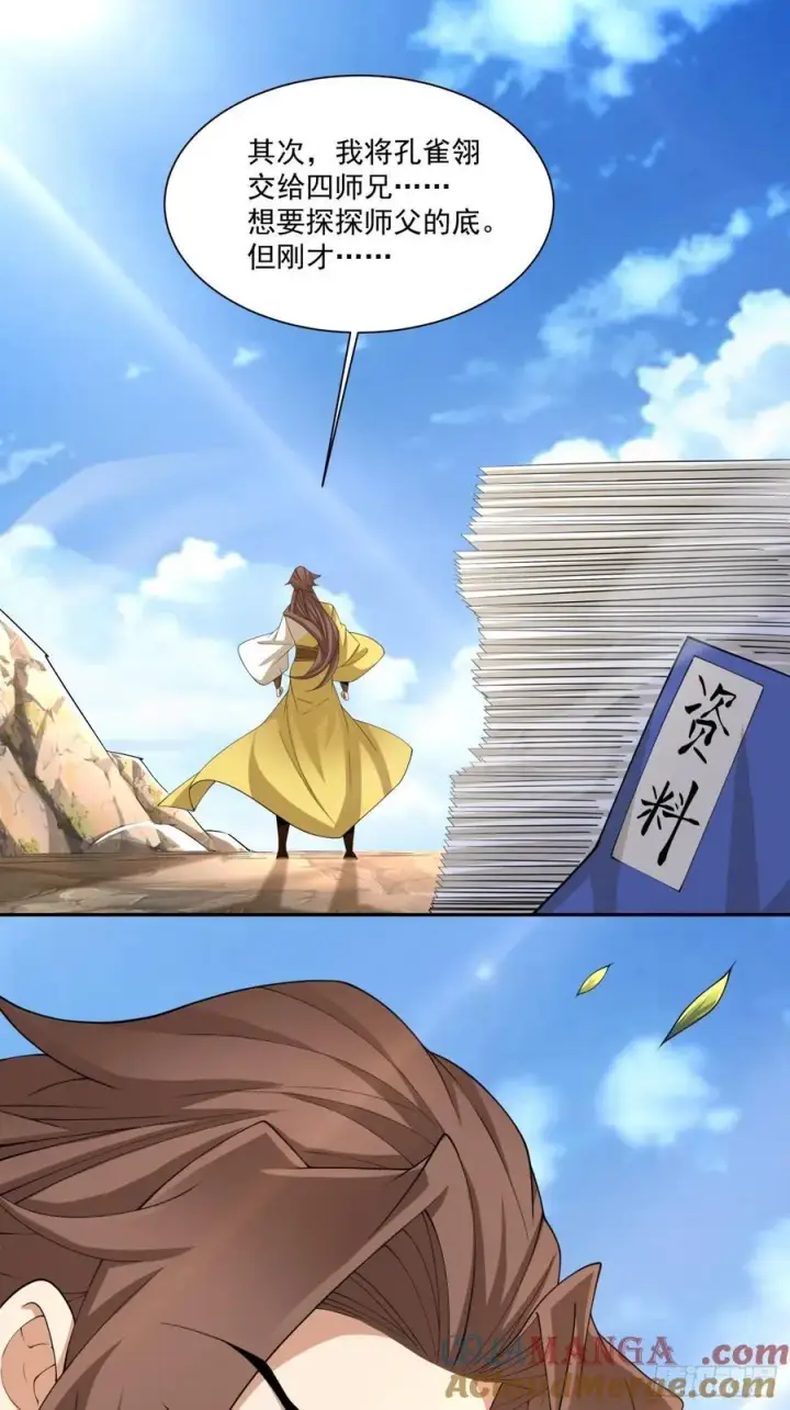 《我的徒弟都是大反派》第二百二十九回图29