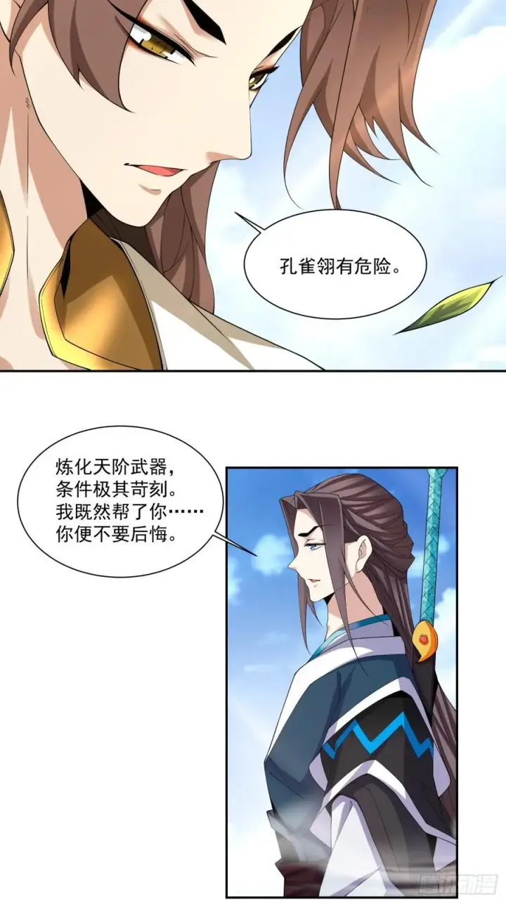 《我的徒弟都是大反派》第二百二十九回图30