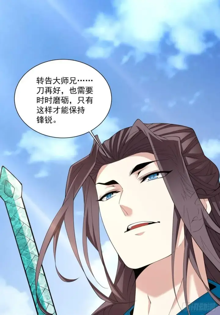 《我的徒弟都是大反派》第二百二十九回图32