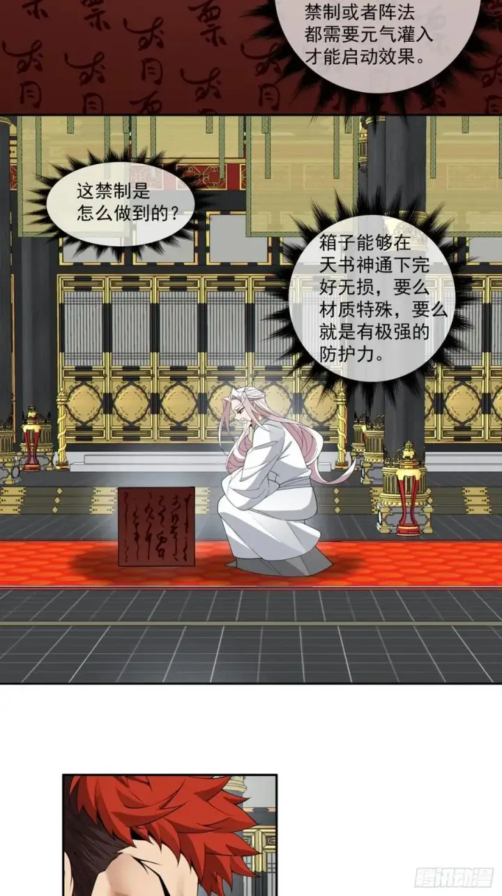 《我的徒弟都是大反派》第二百二十九回图4
